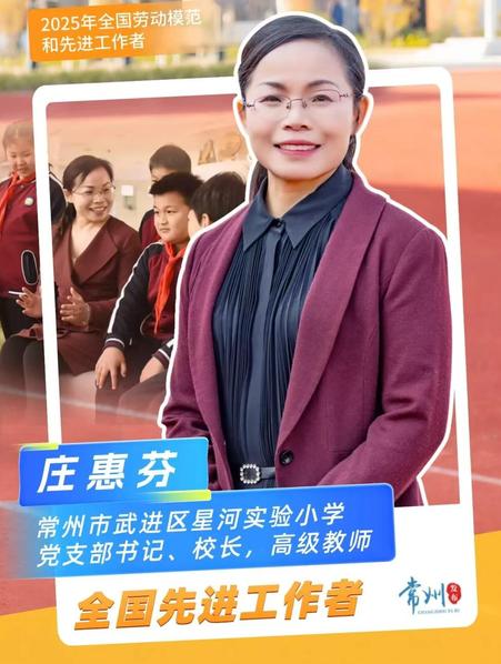 优秀校友庄惠芬荣获“全国先进工...